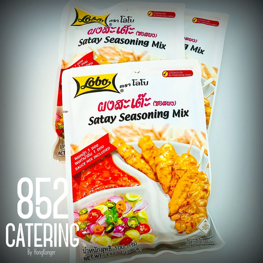 🧂 [Lobo] Satay Seasoning Mix 沙爹調味包